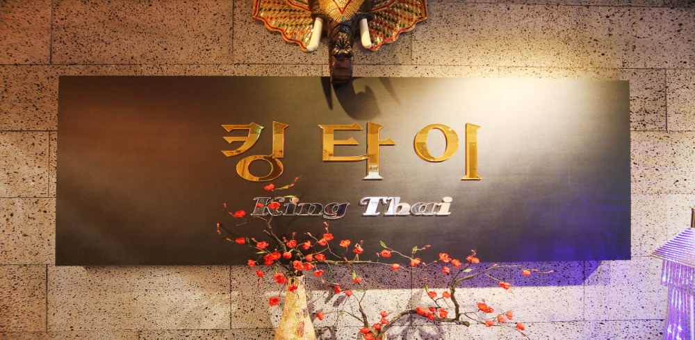 킹타이마사지 - 명지동 에서 가까운 프라이빗 마사지 전용 공간
