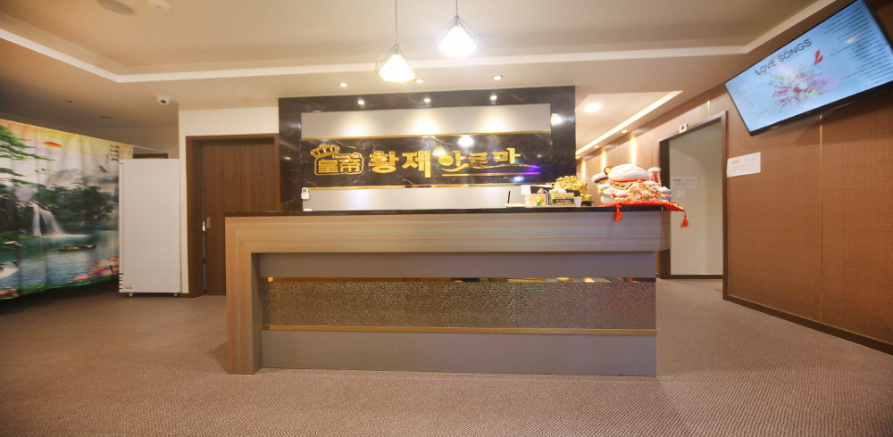 황제아로마 - 고덕동 인근 중국마사지 전문 마사지 매장 전경