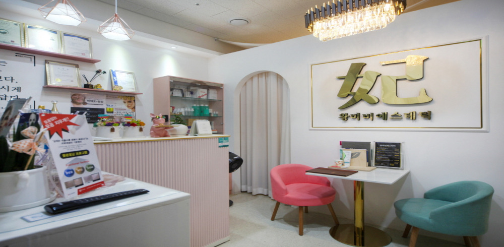 별내왕비비 에스테틱 - 별내동 별내역 인근 한국마사지 전문 마사지 매장 전경