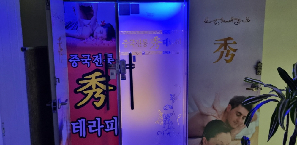 중국전통수테라피 - 치평동 김대중컨벤션센터역,상무역 인근 중국마사지 전문 마사지 매장 전경