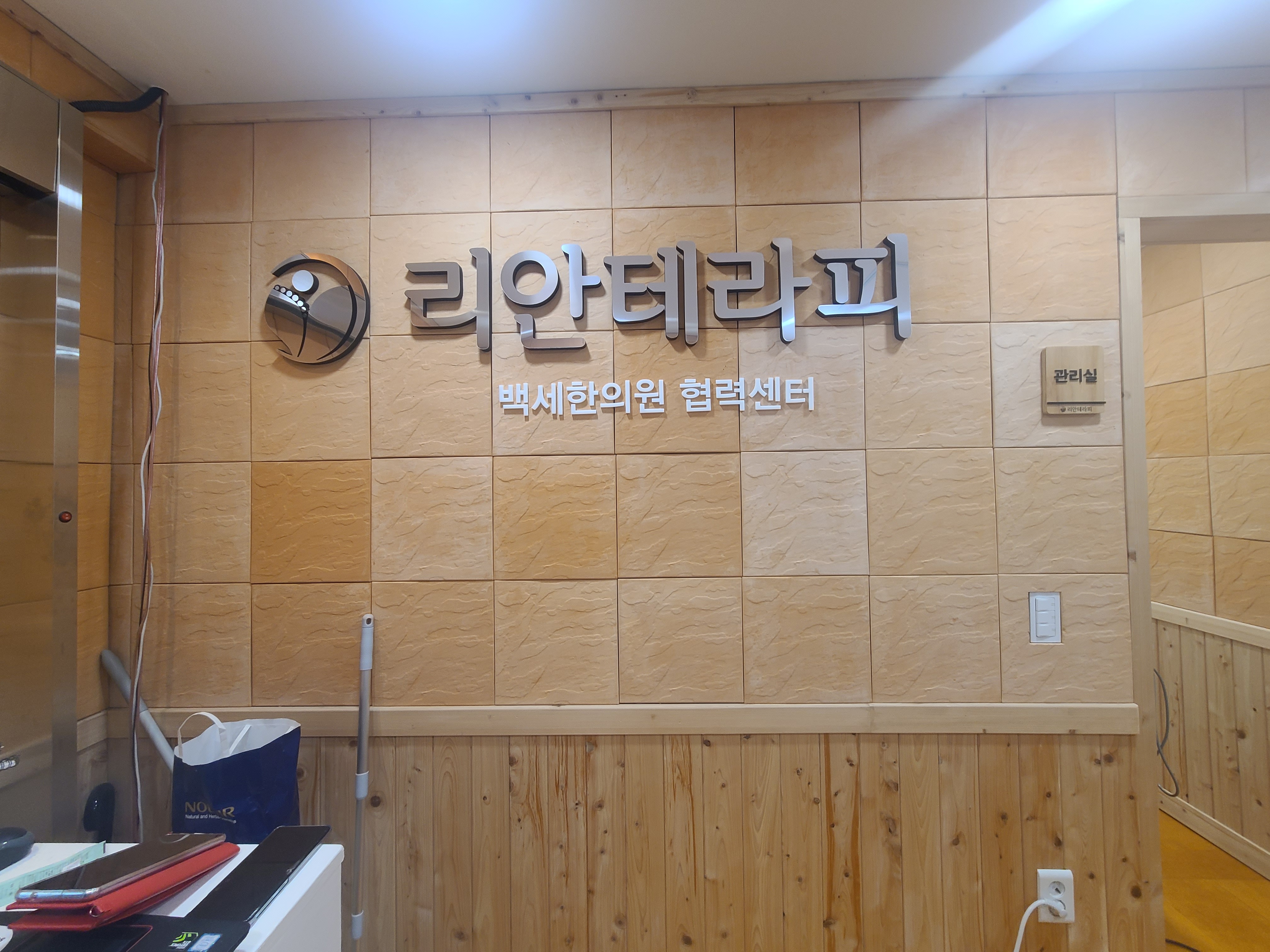 리안테라피 - 자양동 성수역,뚝섬유원지역,건대입구역,어린이대공원역 인근 산전/산후 전문 마사지 매장 전경