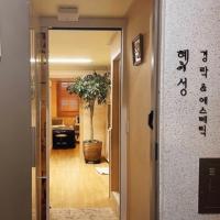혜성경락에스테틱 - 신정동 양천구청역,목동역,오목교역,도림천역 인근 산전/산후 전문 마사지 매장 전경
