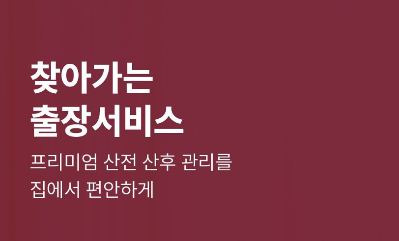 광명사거리역 인근 홈케어, 산전/산후 서비스가 제공되는 산후명인(광명)의 전체 시설