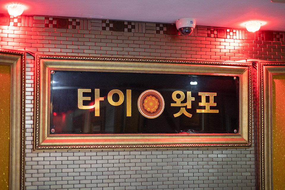 태국마사지 관리 전문 마사지 매장 로얄타이마사지 내부 공간