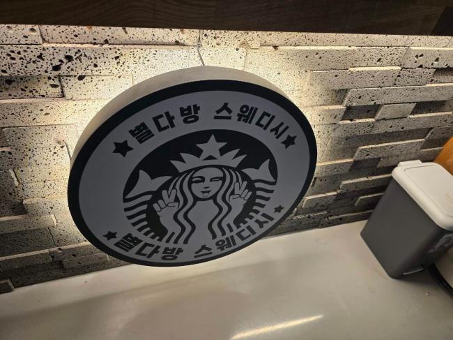 별다방스웨디시 - 청학동 연수역,동춘역 인근 스웨디시 전문 마사지 매장 전경