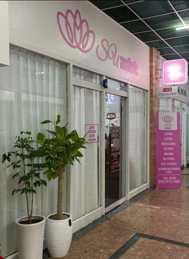 수에스테틱 - 괴정동 탄방역,용문역 인근 산전/산후 전문 마사지 매장 전경