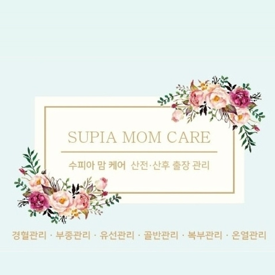 수피아맘케어(김해) - 여래리 인근 산전/산후 전문 마사지 매장 전경