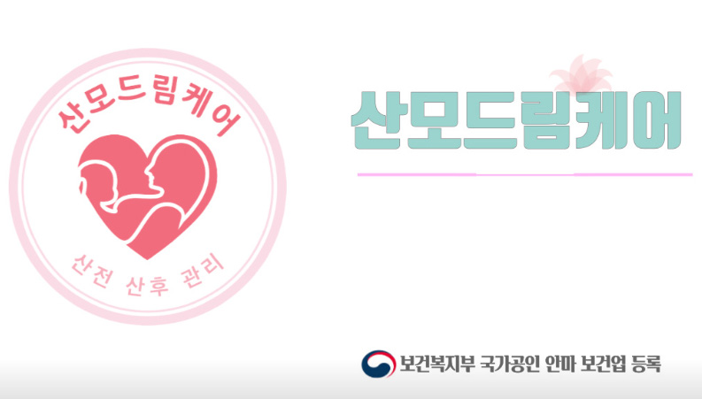 산모드림케어(강남) - 청담동 강남구청역,청담역,선정릉역,삼성중앙역 인근 산전/산후 전문 마사지 매장 전경