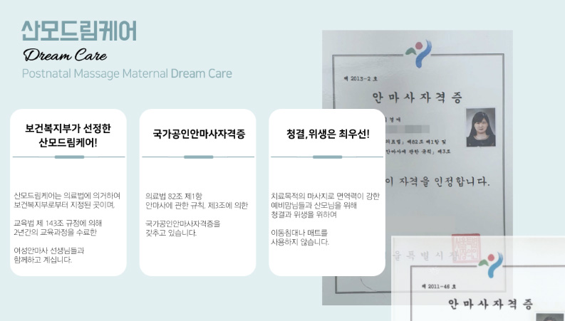 동대입구역,동대문역사문화공원역,동대문역,약수역,청구역,신당역,신금호역 인근 마사지 잘하는 곳 산모드림케어(중구) 청결하게 관리된 내부 시설
