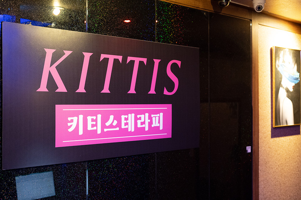 평촌역 인근 타이, 아로마, 스웨디시 서비스가 제공되는 키티스테라피의 전체 시설