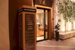 유끼바나테라피 - 원암리 인근 에스테틱 전문 마사지 매장 전경