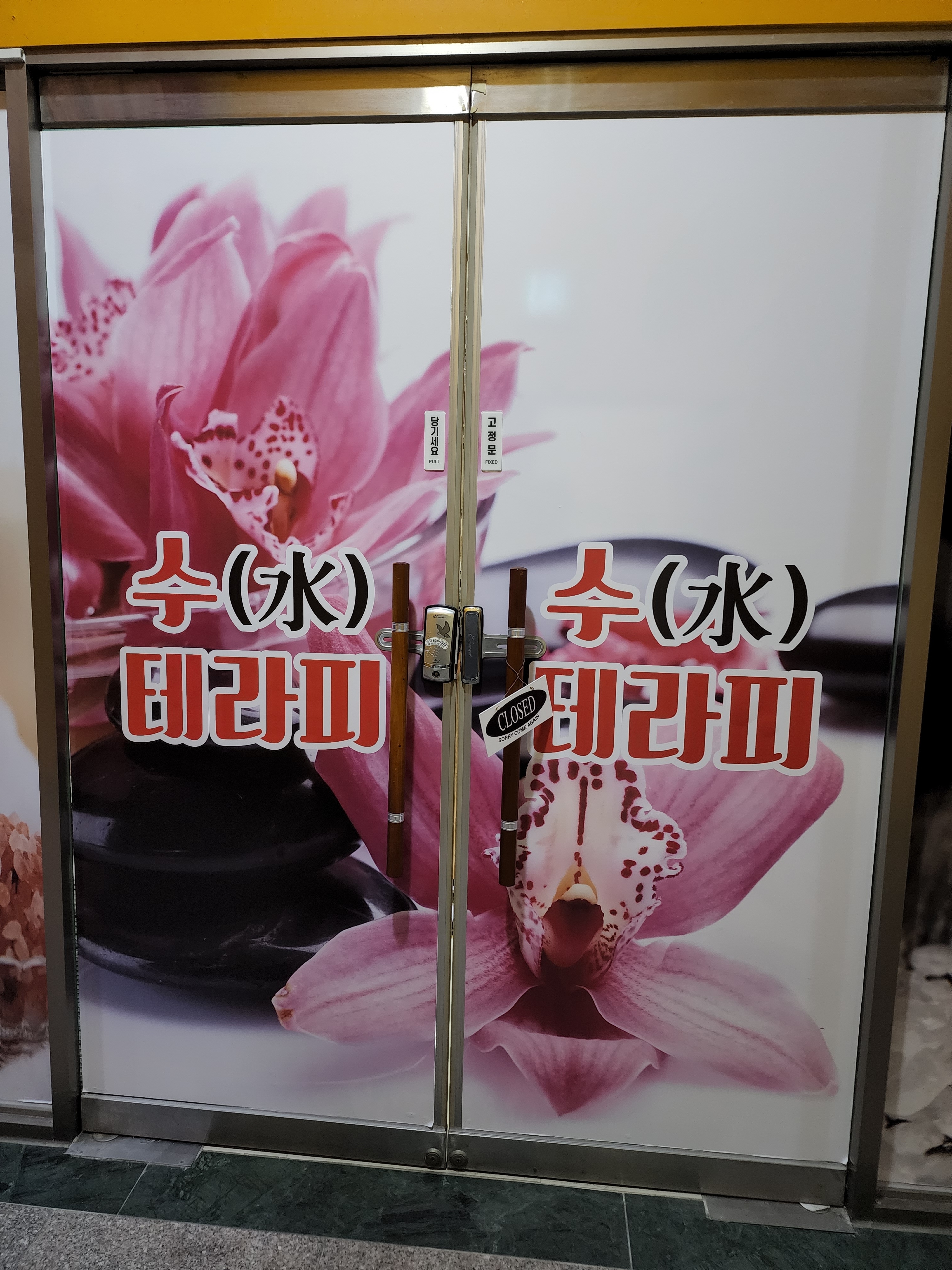 수테라피 - 영등동 인근 한국마사지 전문 마사지 매장 전경