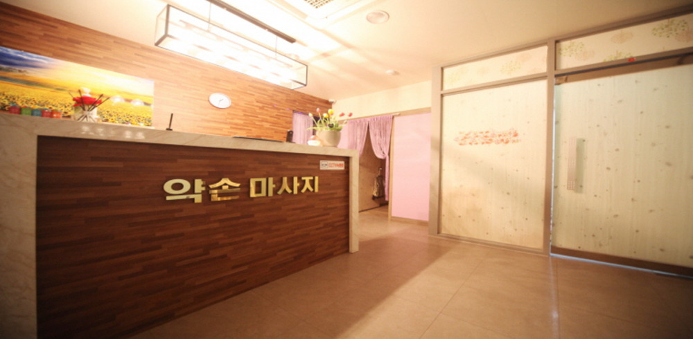약손스웨디시&아로마 - 동화리 인근 한국마사지 전문 마사지 매장 전경
