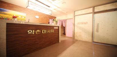 약손스웨디시&아로마 - 동화리 인근 한국마사지 전문 마사지 매장 전경