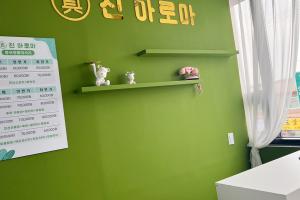 진아로마 - 선단동 인근 중국마사지 전문 마사지 매장 전경