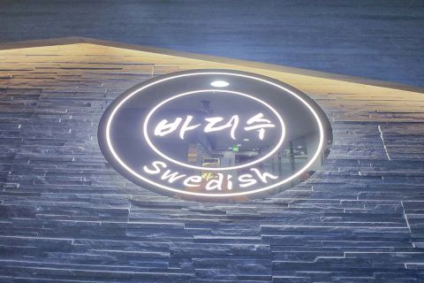 야탑역 주변 스웨디시 추천 매장 VIP스웨디시의 전체적인 인테리어 모습