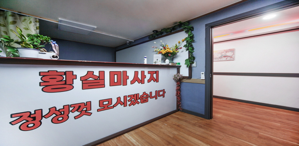 황실마사지 - 송림동 제물포역 인근 중국마사지 전문 마사지 매장 전경