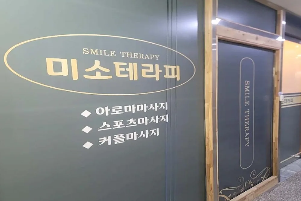 명지동 미소테라피 - 한국마사지 관리를 위한 최적의 힐링 공간
