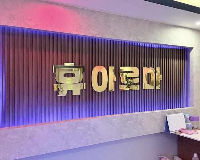휴아로마 - 선부동 선부역 인근 중국마사지 전문 마사지 매장 전경