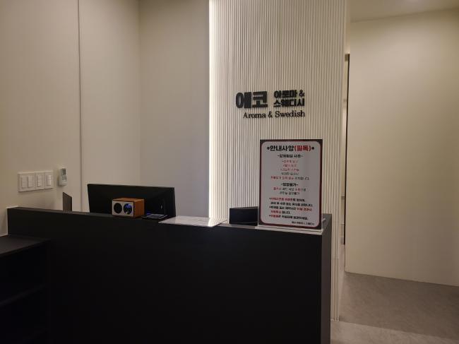 에코스웨디시 - 무실동 인근 스웨디시 전문 마사지 매장 전경