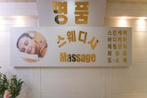 명품스웨디시 - 해운동 인근 스웨디시 전문 마사지 매장 전경