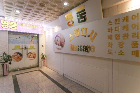 해운동 인근 스웨디시 서비스가 제공되는 명품스웨디시의 전체 시설