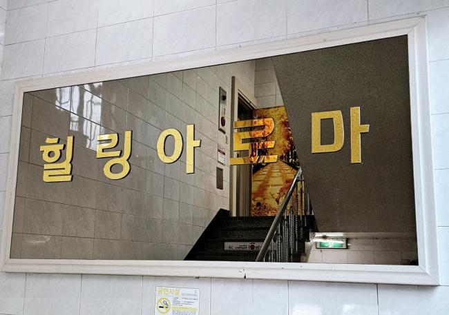 모라역,구남역,구포역,구명역 인근 아로마, 건식/스포츠 서비스가 제공되는 명품힐링아로마의 전체 시설