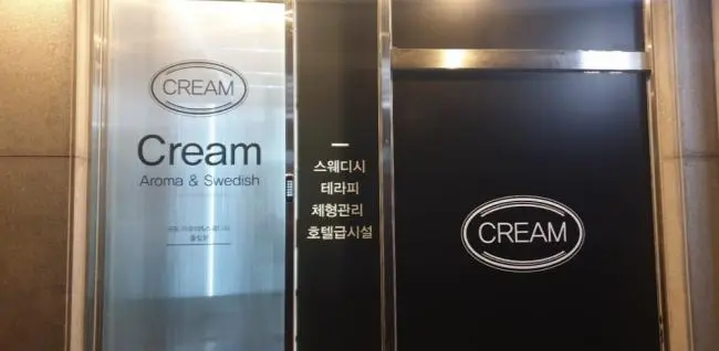 단계동 크림스웨디시 주차가능, 샤워가능, 단체예약 완비된 시설 사진