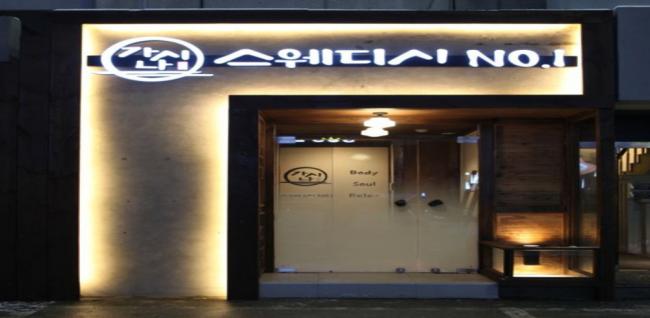 단계동 주변 가시나스웨디시 매장 주요 시설 및 인테리어 사진