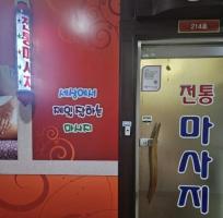 청원마사지 - 장항동 정발산역 2번출구,정발산역 인근 한국마사지 전문 마사지 매장 전경