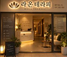 라온테라피 - 연산동 종합운동장역,거제해맞이역,거제역,시청역,교대역,연산역,물만골역 인근 스웨디시 전문 마사지 매장 전경