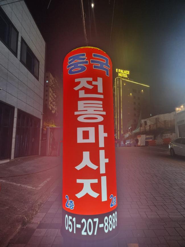 하단동 중국마사지 전문 중국전통의 깔끔하고 정돈된 내부 전경
