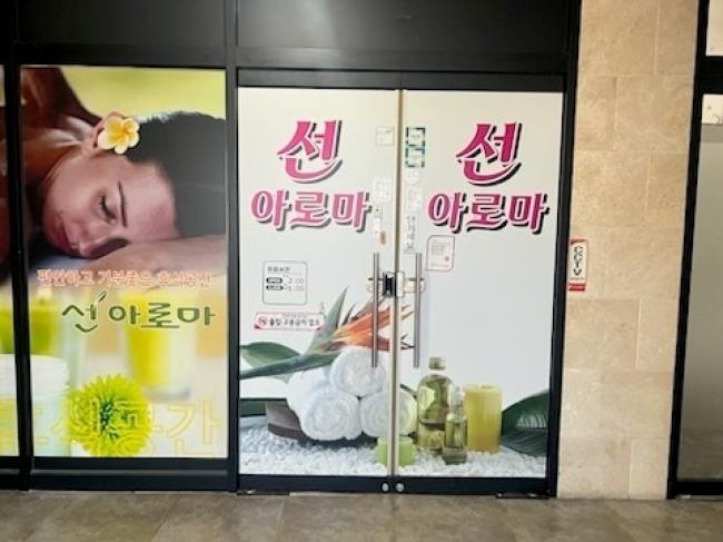 효자동3가 선아로마