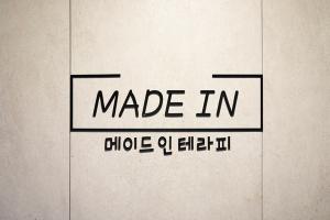 메이드인테라피 - 망월동 미사역 인근 스웨디시 전문 마사지 매장 전경