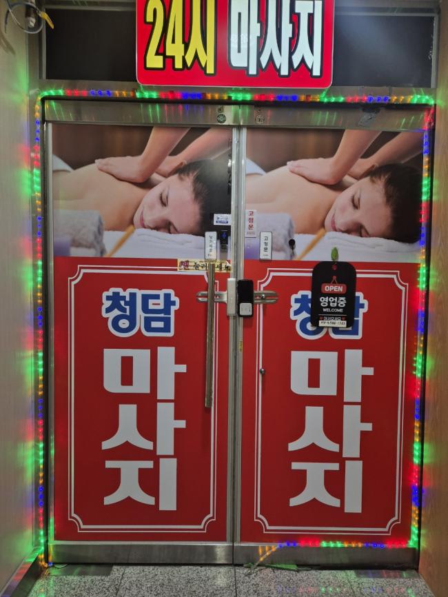 오산동 청담마사지