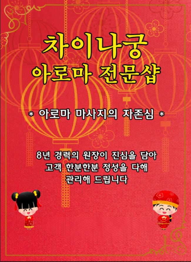 차이나궁 - 팔용동 인근 중국마사지 전문 마사지 매장 전경