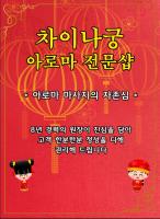 차이나궁 - 팔용동 인근 중국마사지 전문 마사지 매장 전경