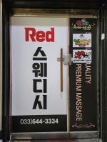 레드스웨디시 - 임당동 인근 스웨디시 전문 마사지 매장 전경