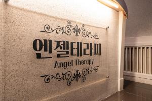 엔젤테라피 - 성정동 인근 스웨디시 전문 마사지 매장 전경
