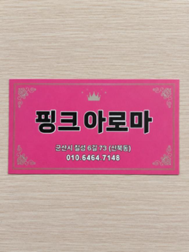 산북동 인근 중국관리사 마사지 전문 핑크아로마의 아늑한 내부 시설 안내