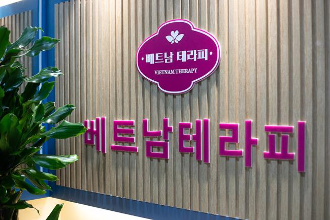베트남테라피 내부사진 3