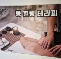 거두리 몽힐링테라피