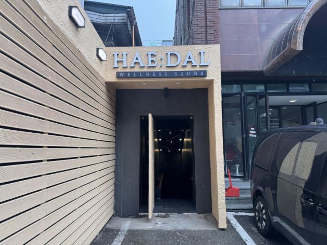 해달스파 - 논현동 압구정역,논현역,학동역,압구정로데오역,강남구청역,선정릉역 인근 스웨디시 전문 마사지 매장 전경