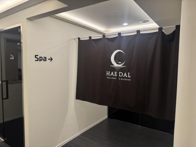 압구정역,논현역,학동역,압구정로데오역,강남구청역,선정릉역 인근 마사지 잘하는 곳 해달스파 청결하게 관리된 내부 시설