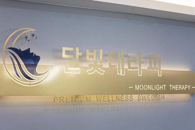 호매실동 달빛테라피