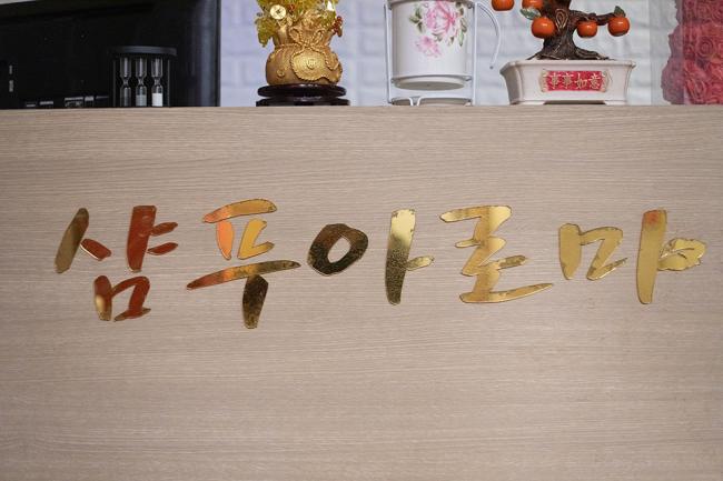 고잔동 한국관리사 마사지샵 샴푸바디베트남전통케어의 쾌적한 관리실 내부 모습