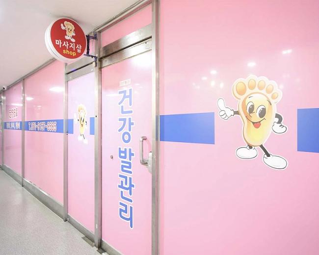 구로동 건강발관리