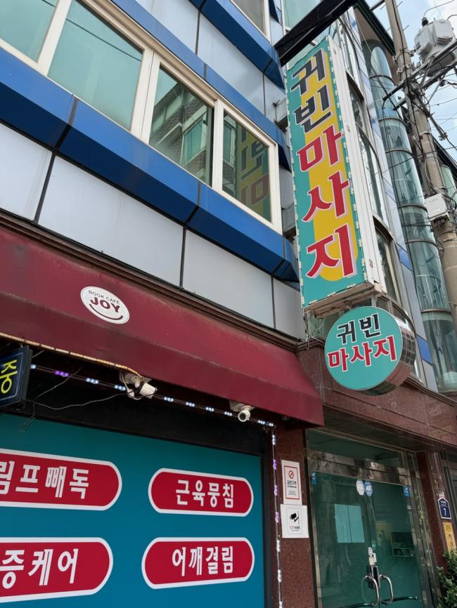 가산디지털단지역,남구로역,대림역에 위치한 아로마, 건식/스포츠 서비스 가능 귀빈전통마사지 시설