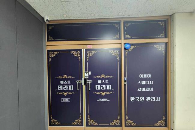 반석동 베스트스웨디시