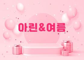 부전동 1인샵 아린&여름